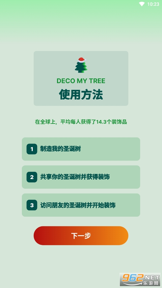 deco my tree2023v1.0.20؈D4