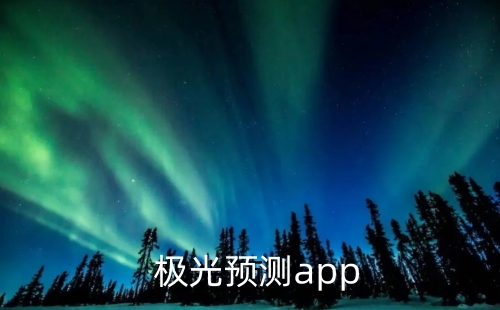 ԤappЩ_aurora forecast app