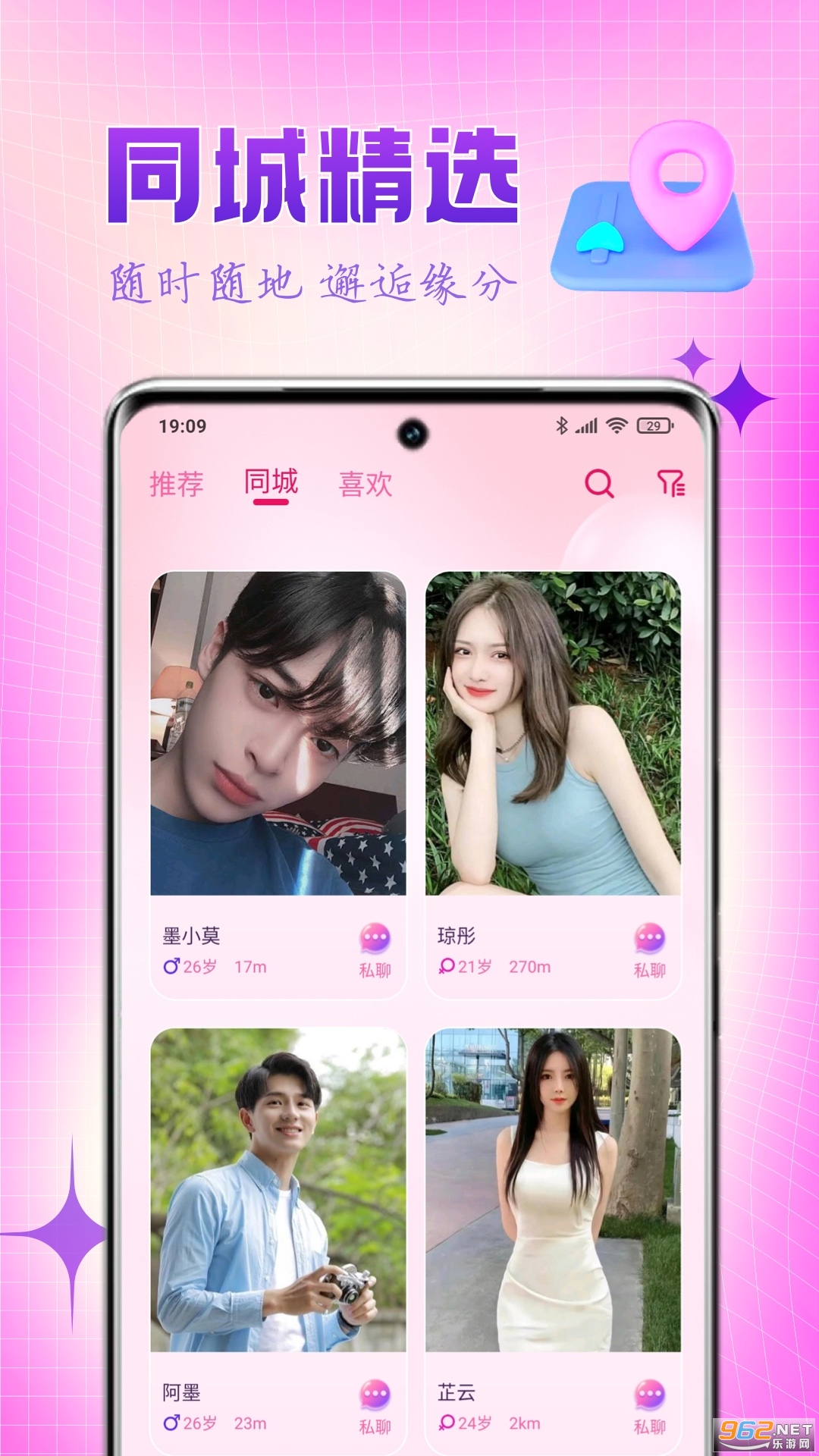 乐缘交友app最新版 v1.0.6截图1