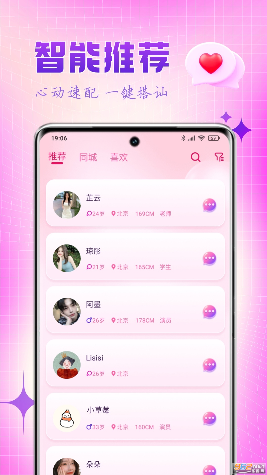 乐缘交友app最新版 v1.0.6截图3