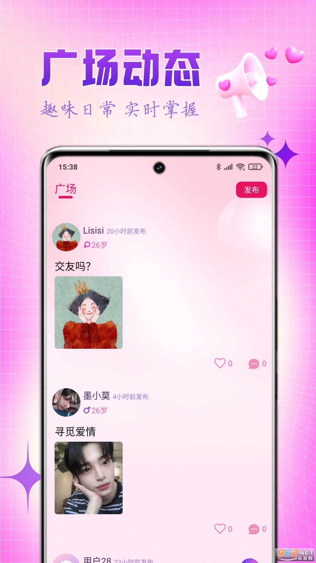 乐缘交友app最新版 v1.0.6截图2