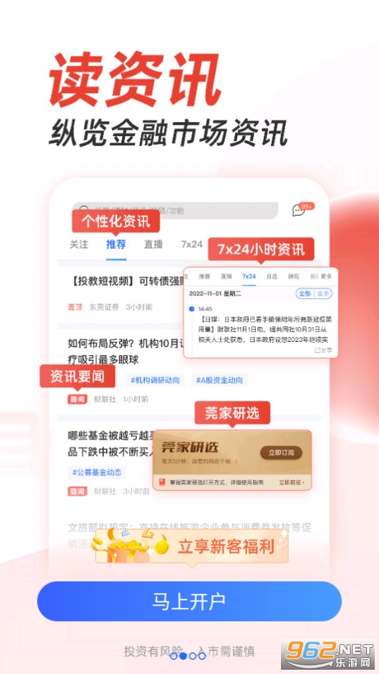 东莞证券掌证宝app 安装软件 v5.5.5