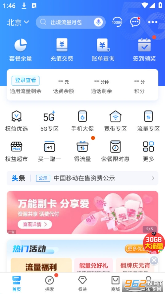 йƶ10086app° v9.1.0ͼ4