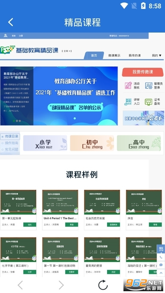 云南教育云平台最新版 v30.0.44截图0