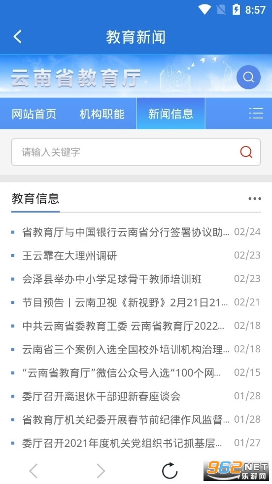 云南教育云平台最新版 v30.0.44截图3