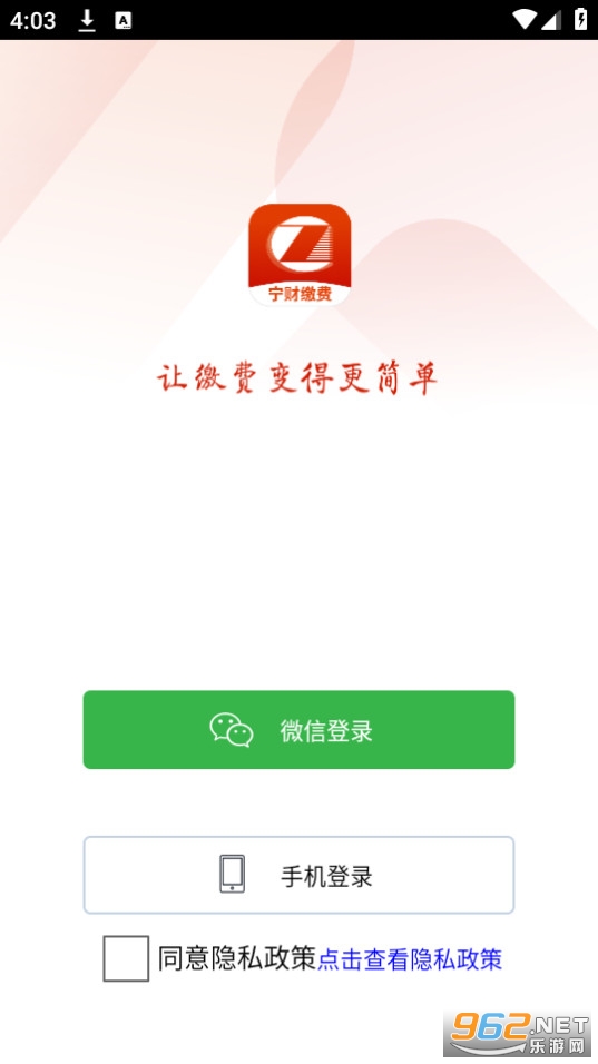 宁财缴费app 安装 v5.0.7.00