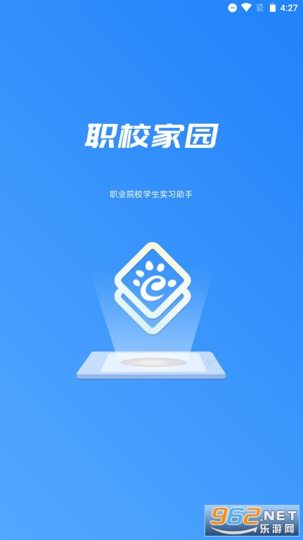 职教家园app2.0发布版 v1.3.2 最新版