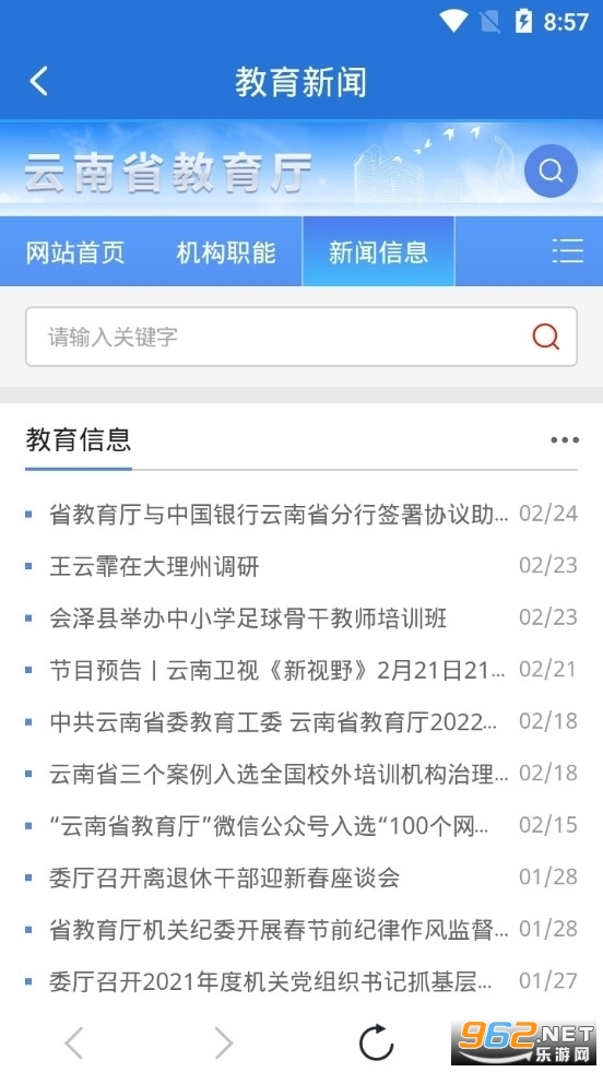 云南教育APP最新版2023v30.0.44截图3