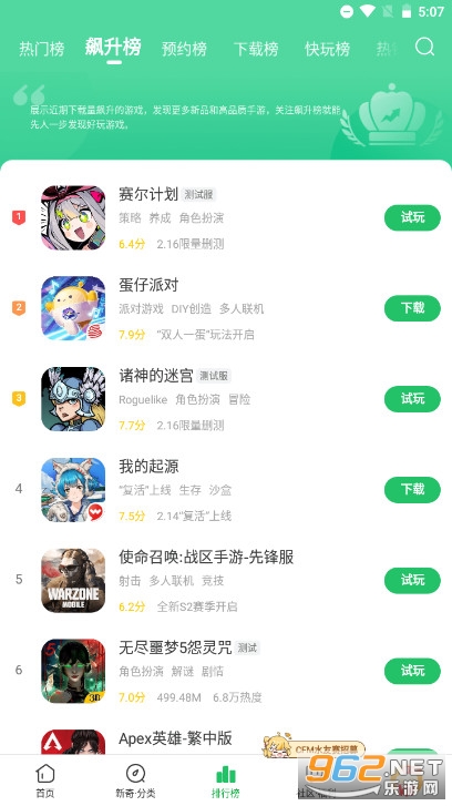 好游快游app(好游快爆) 免费下载 v1.5.6.802