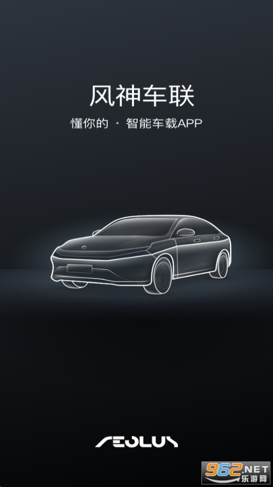 风神车联app 官方版 v1.3.2