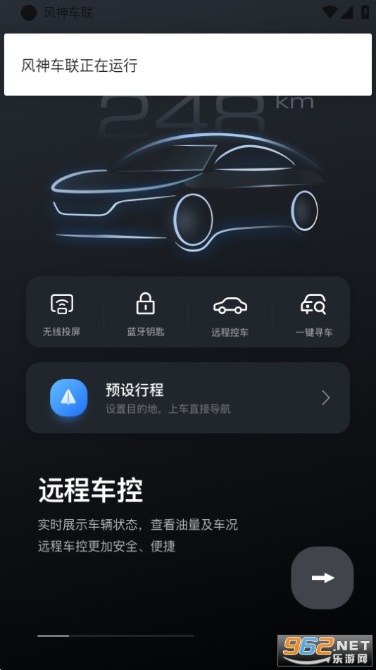 风神车联app 官方版 v1.3.2