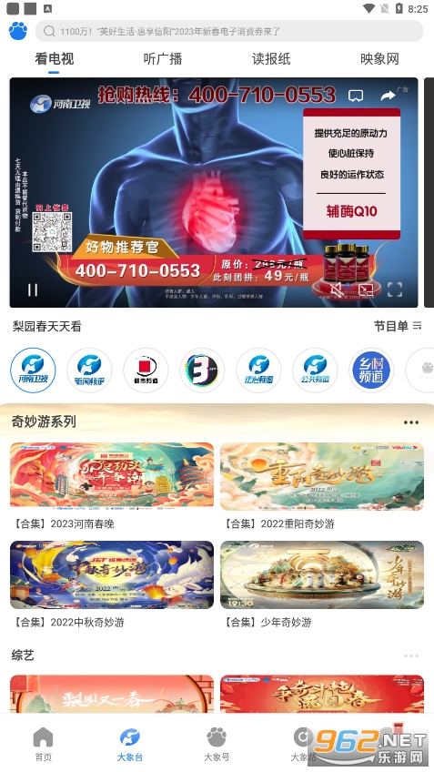 河南名校课堂app(大象新闻) v3.4.5