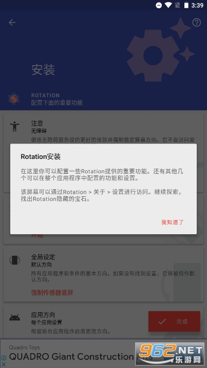 Rotation竖屏精英软件 v25.5.1 手机版