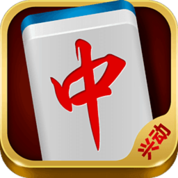 兴动麻将app 最新版 v5.0.3