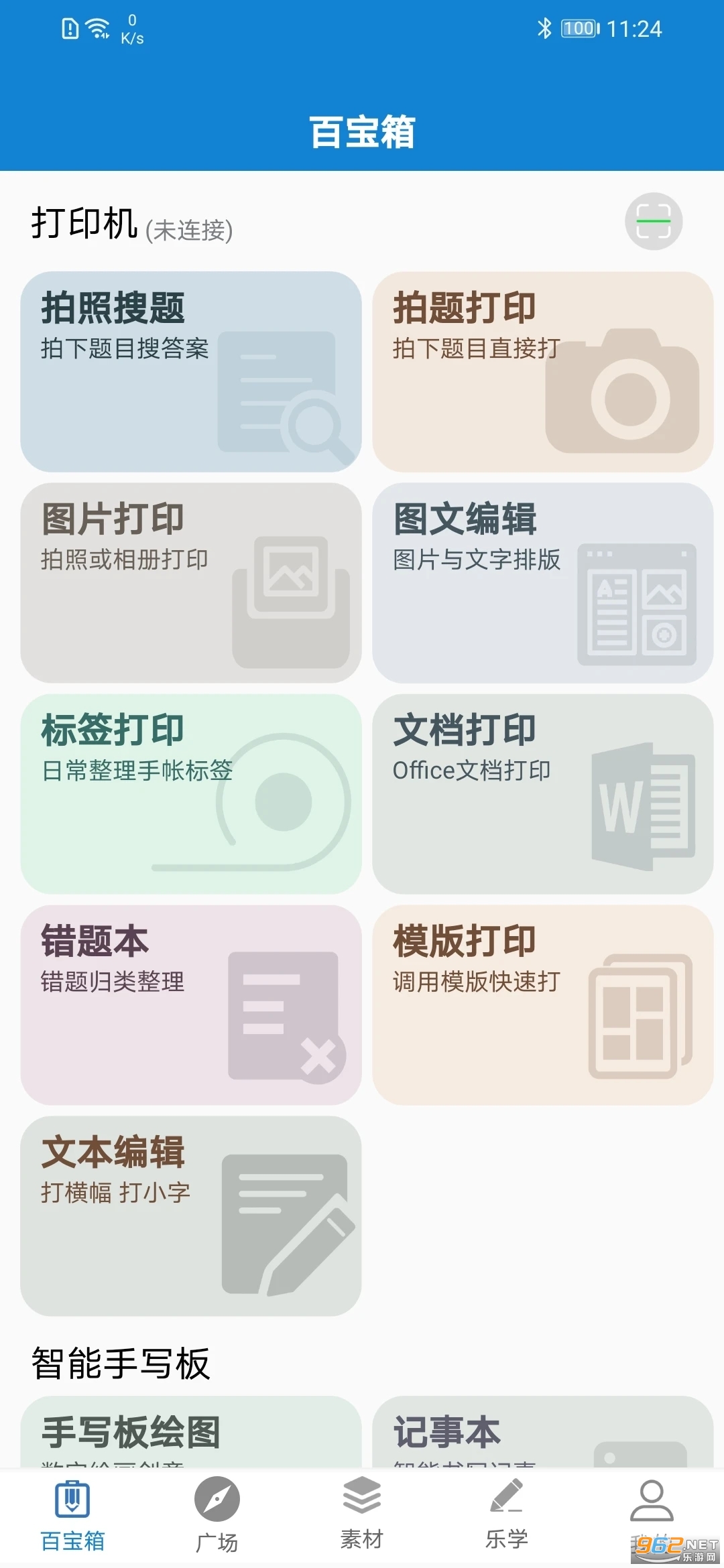 乐写appv3.9.2 安卓版截图3