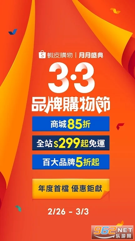 虾皮台湾站点手机端app v2.99.25 买家版