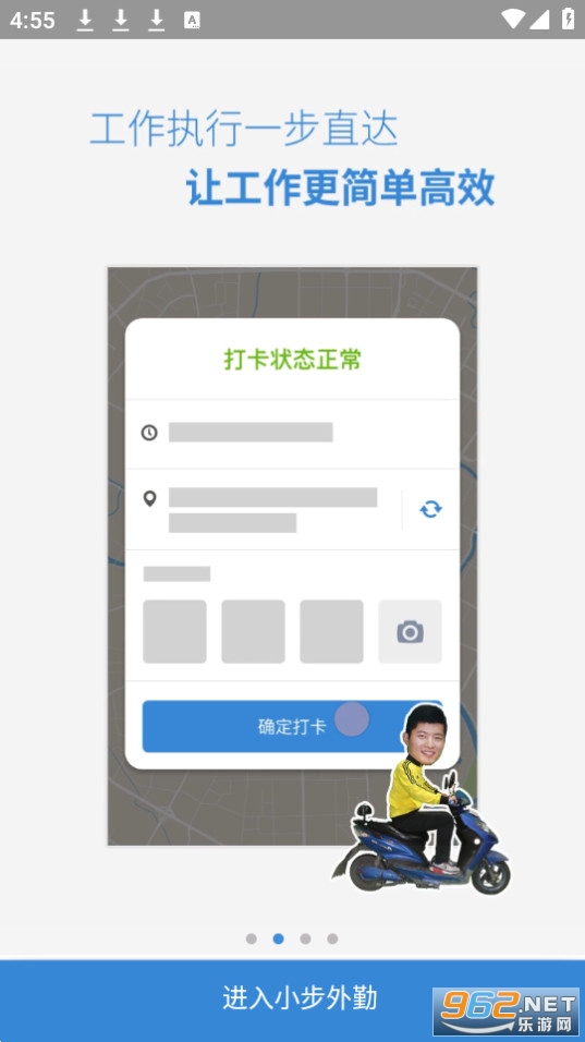 小步外勤 app v3.432