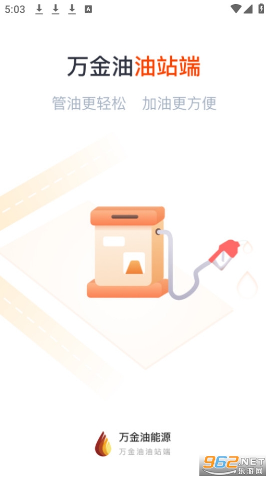 万金油油站端app 官方版 v3.5.2