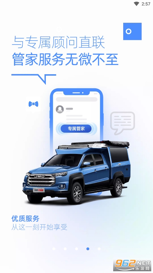 江铃智行app 最新版 v5.4.3