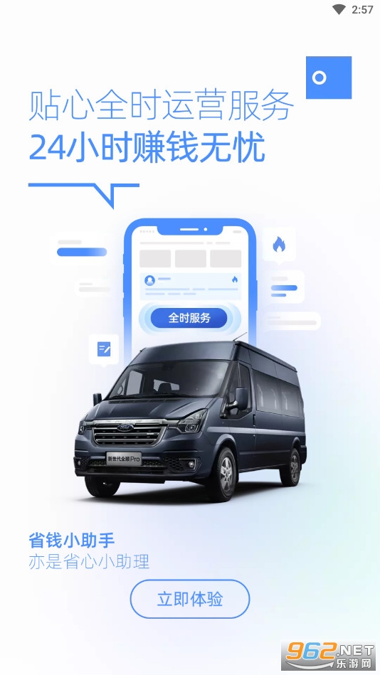 江铃智行app 最新版 v5.4.3