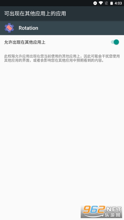 强制横屏软件rotation v25.5.1 中文版