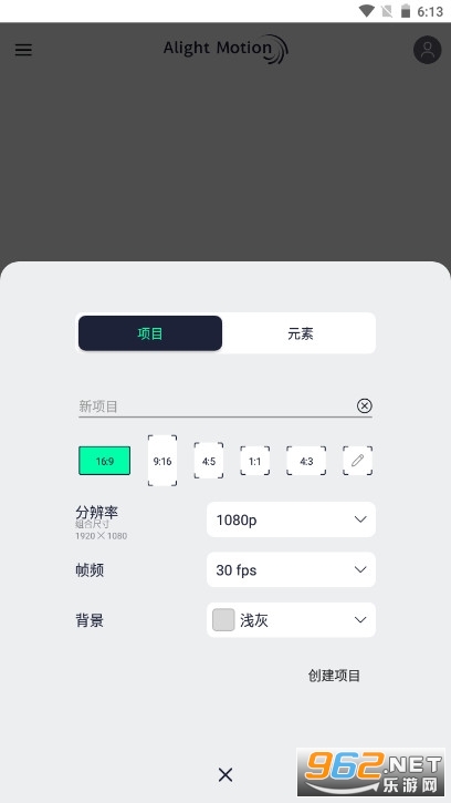 am剪辑软件(Alight Motion) v4.5.2.11322 手机版