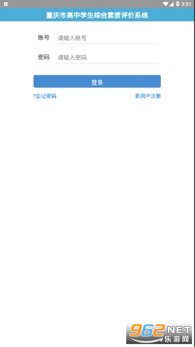 重庆综评app官方安卓版v1.0.2截图3