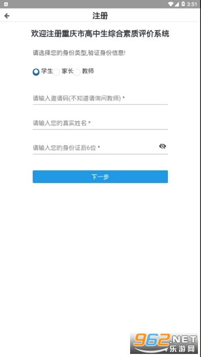 重庆综评app官方安卓版v1.0.2截图1