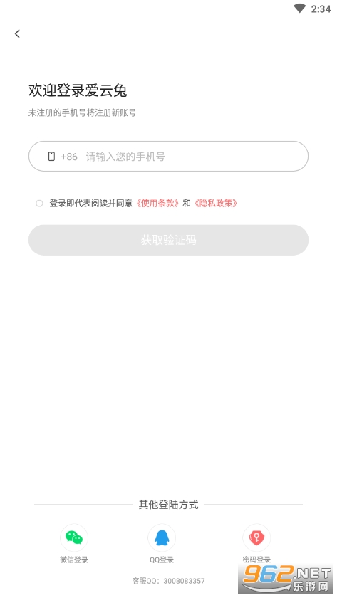 爱云兔云手机app v3.2.0 最新版