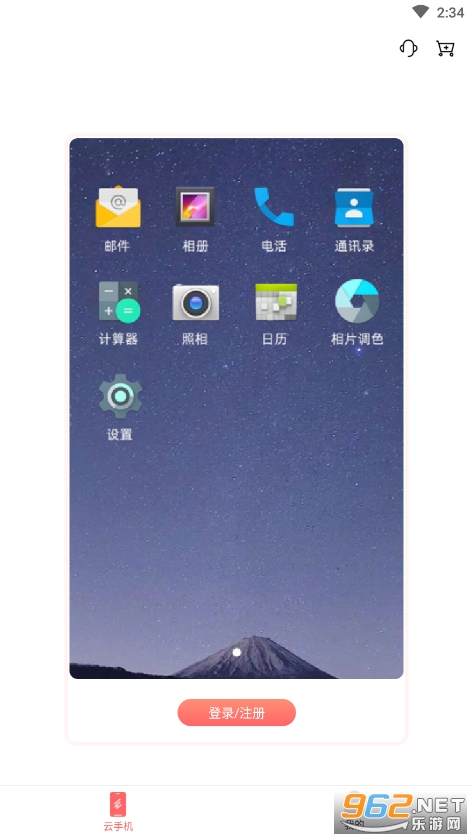 爱云兔云手机app v3.2.0 最新版