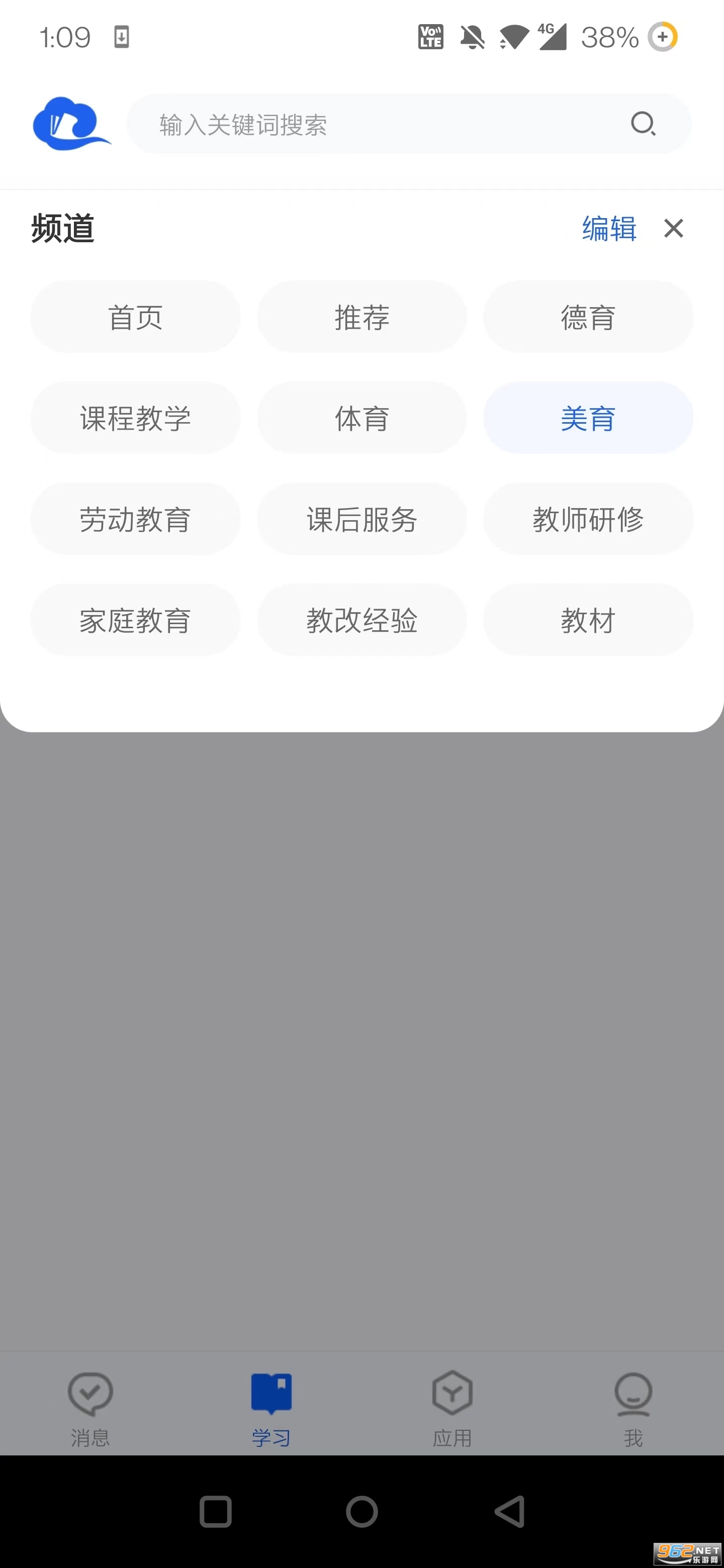 智慧中小学国家中小学智慧教育平台v6.8.6 官方app截图3