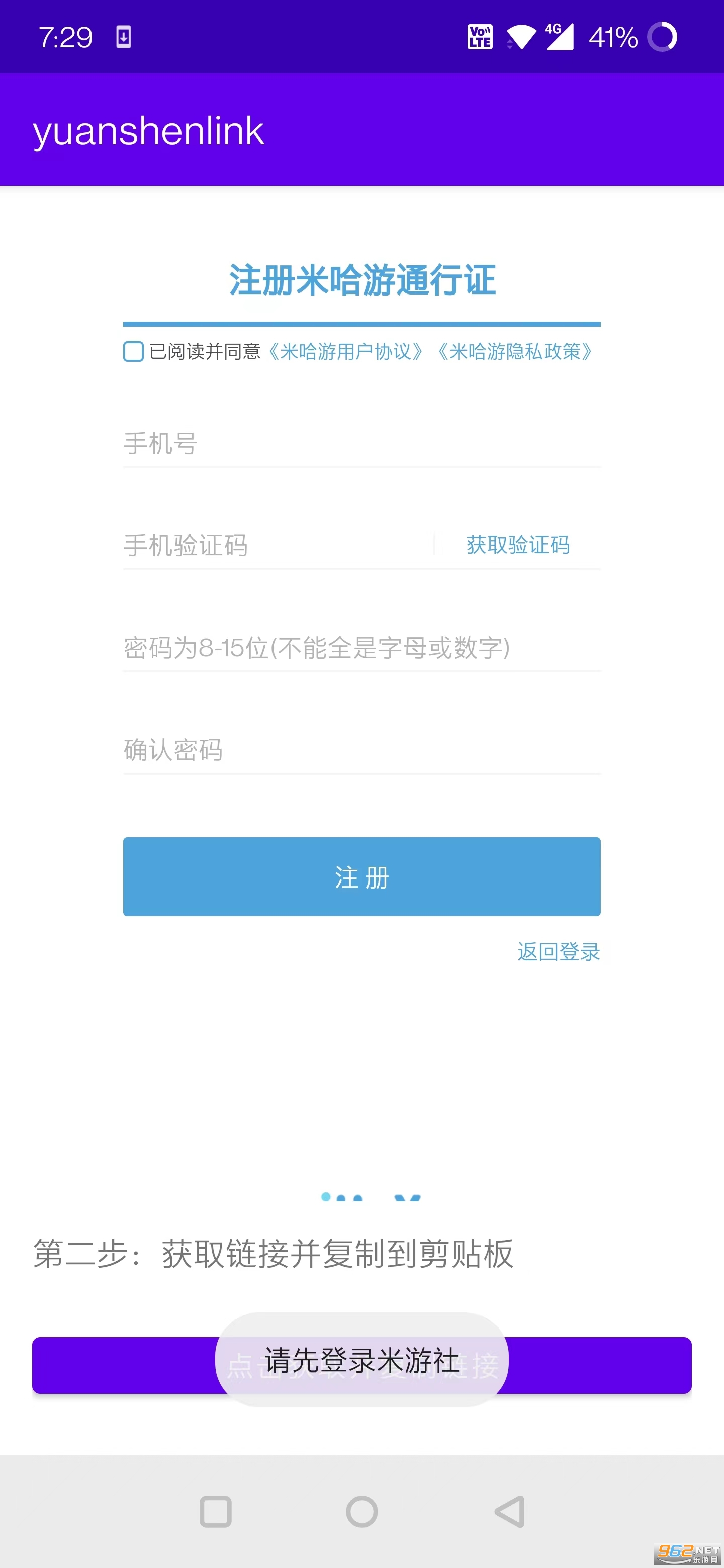 yuanshenlink1.2.4.apkv1.2.4 °ͼ2