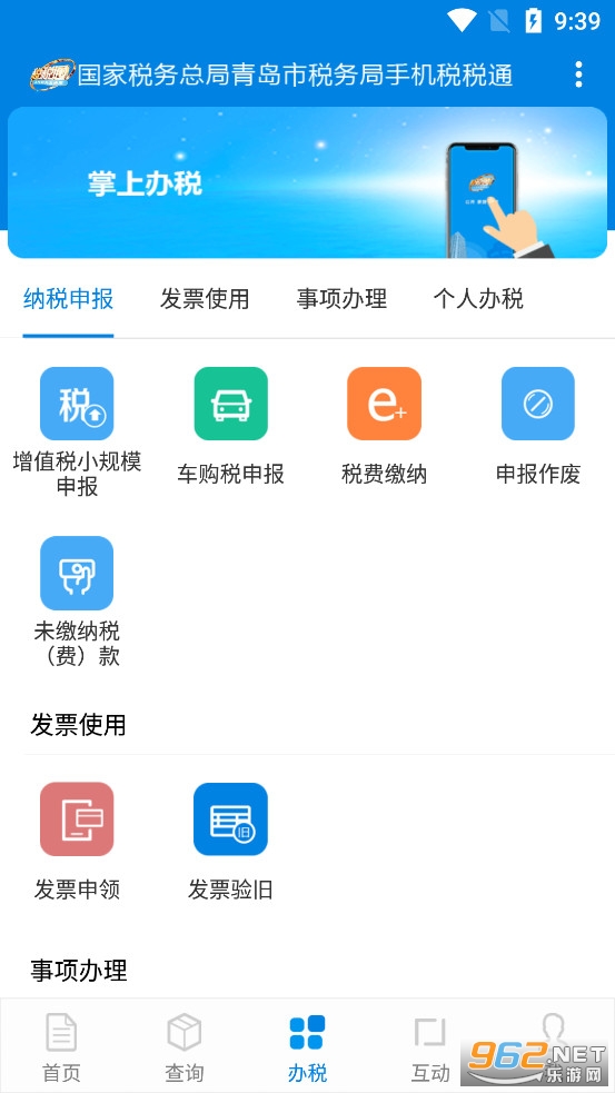 税税通app最新版v3.7.8截图2