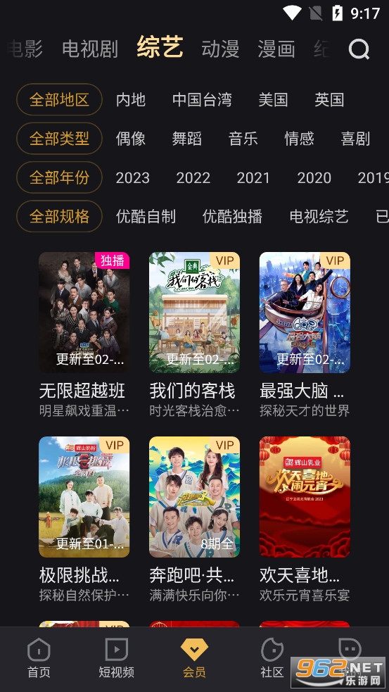  Screenshot 3 of the latest version of Youku Video International app v11.0.86