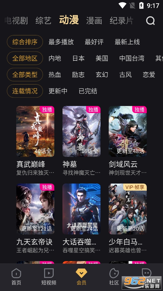  Screenshot 4 of the latest version of Youku Video International app v11.0.86