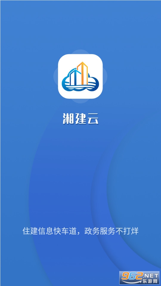 湖南省智慧住建云(湘建云)