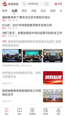 陕西教育 2023最新版 v3.0.7