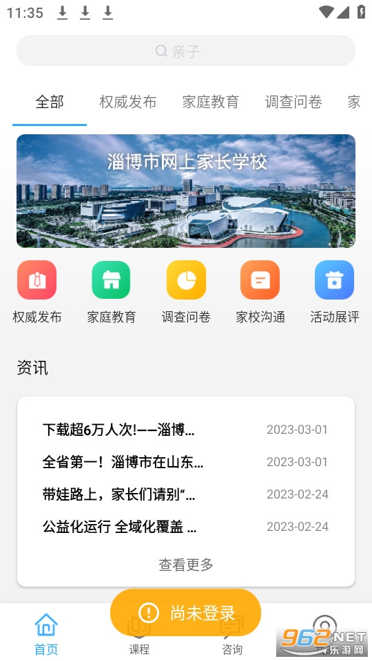 齐家共成长网上家长学校 app v1.0.7