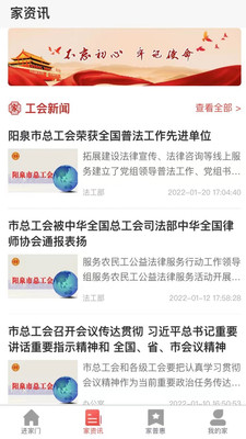 阳泉工会app安卓 v3.1.7截图2