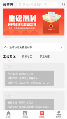 阳泉工会app安卓 v3.1.7截图1