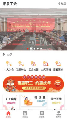 阳泉工会app安卓 v3.1.7截图3