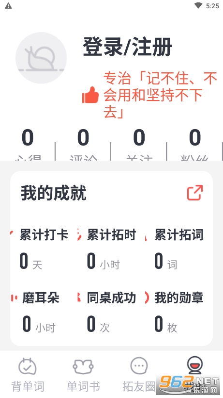 拓词官方最新版 (单词记忆app)v11.80