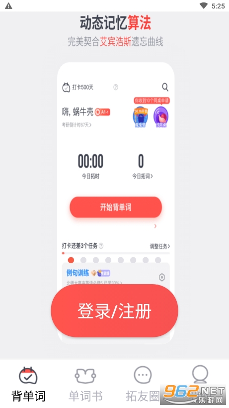 拓词官方最新版 (单词记忆app)v11.80