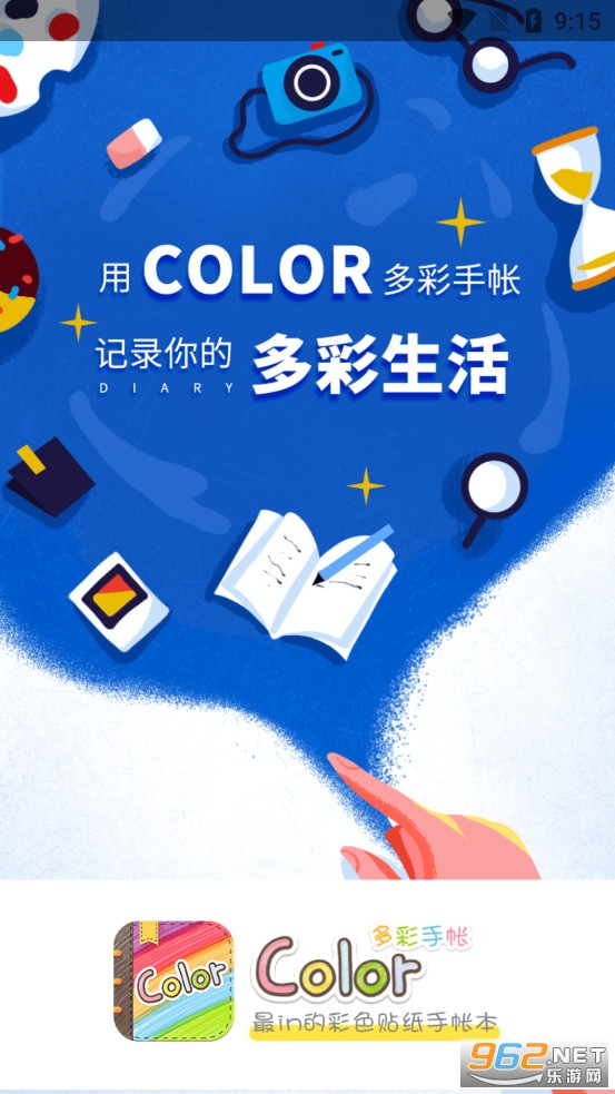 Color多彩手帐软件 v4.1.3