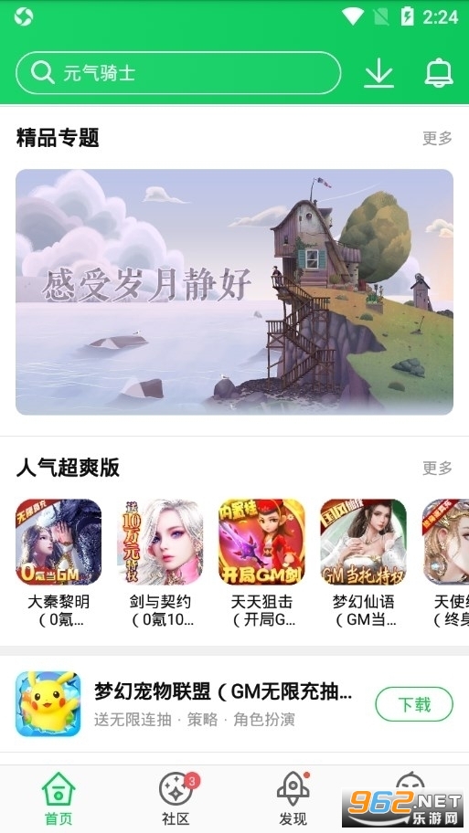 葫芦侠三楼官方版新版本 v4.2.0.6