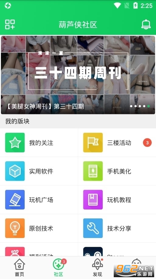 葫芦侠三楼官方版新版本 v4.2.0.6