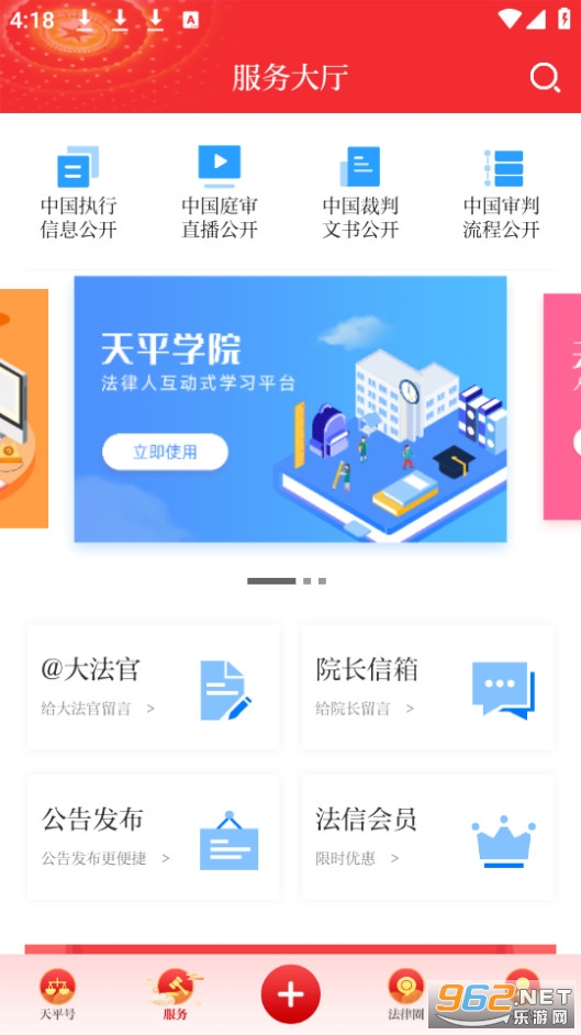 天平阳光微法院 app v2.0.44
