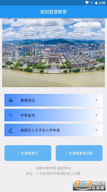 揭阳智慧教育app中考成绩查询(2024年广东揭阳中考成绩查询)v1.7.0截图2