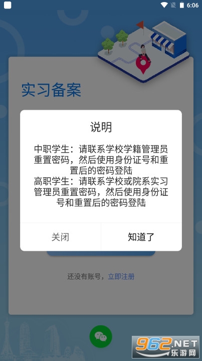中职家园app最新版(职校家园) 安卓 v1.3.2