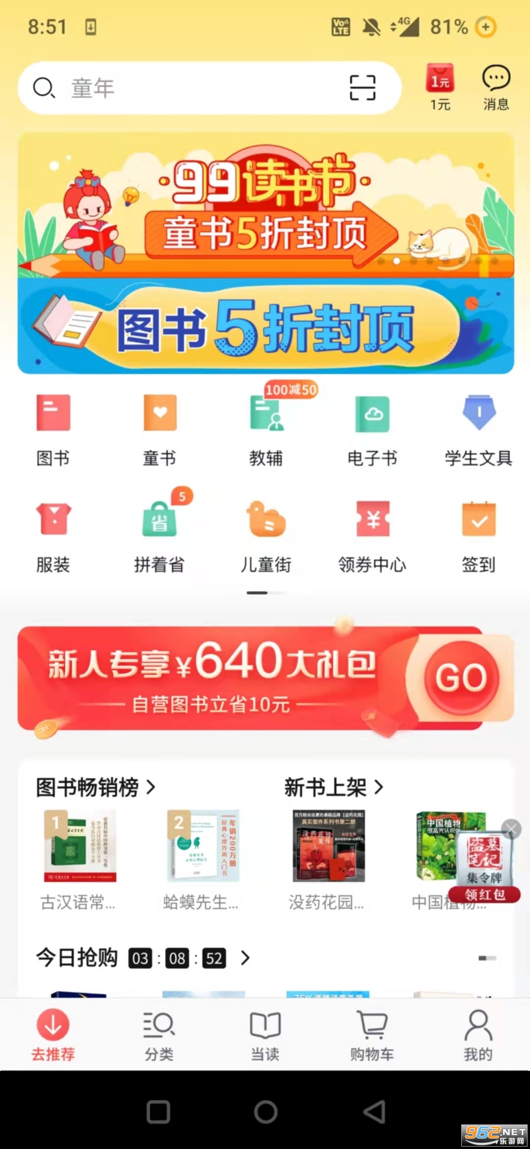 当当书店网最新版 安卓 v13.3.3